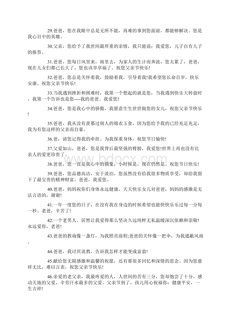 父亲节快乐同学简短祝福短信Word格式.docx_第3页