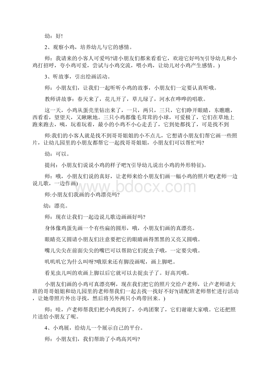 幼儿美术小鸡教案文档格式.docx_第2页