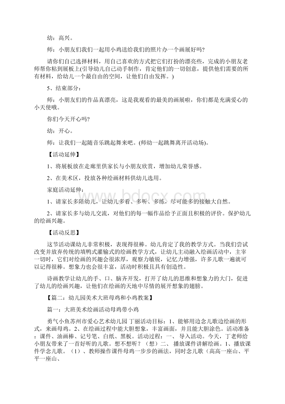 幼儿美术小鸡教案文档格式.docx_第3页