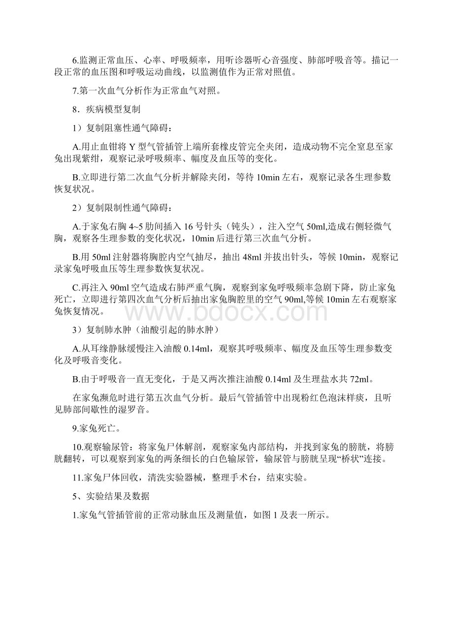 家兔呼吸功能不全实验.docx_第2页