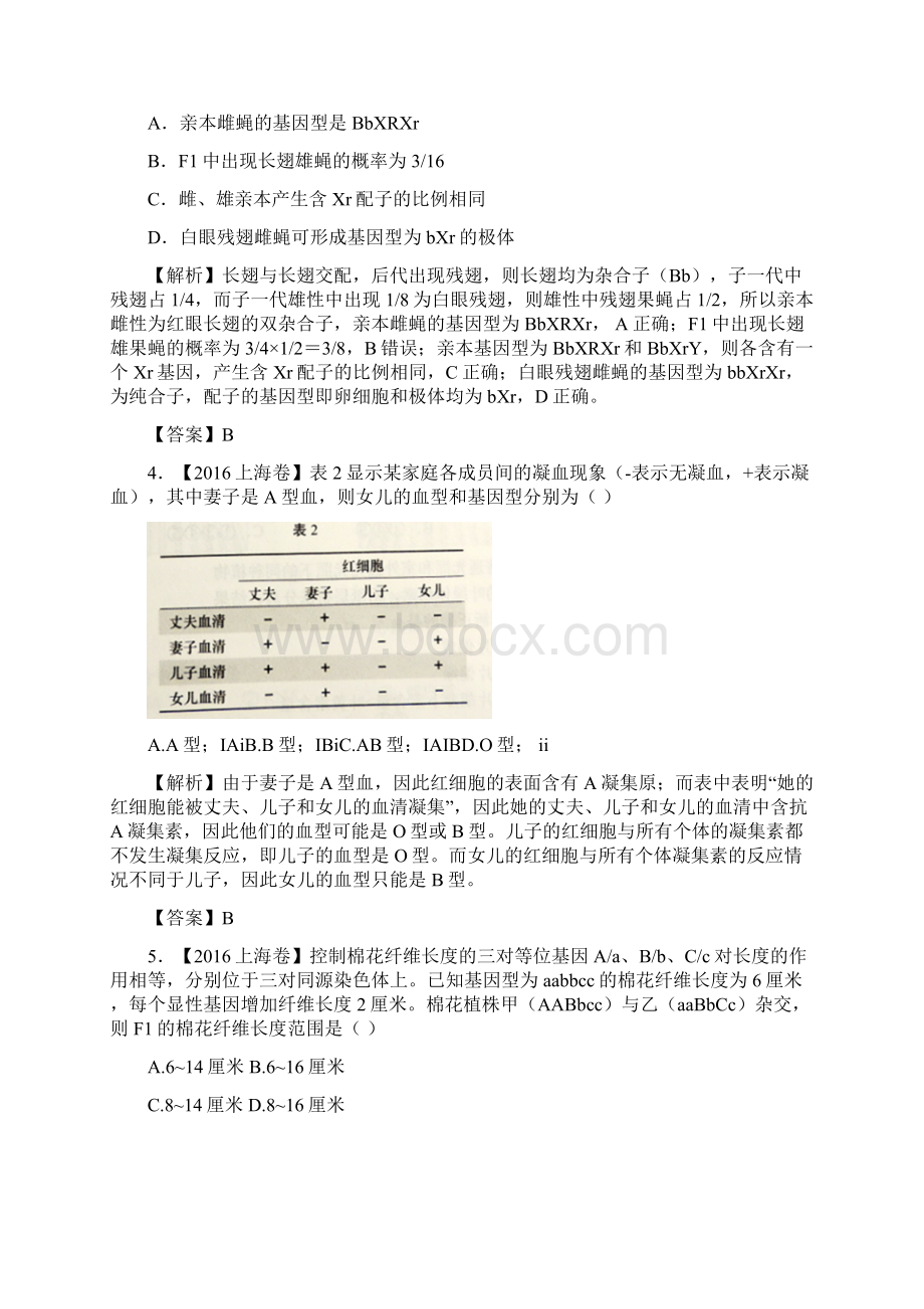 届高考生物二轮复习专练十三遗传的基本定律.docx_第2页