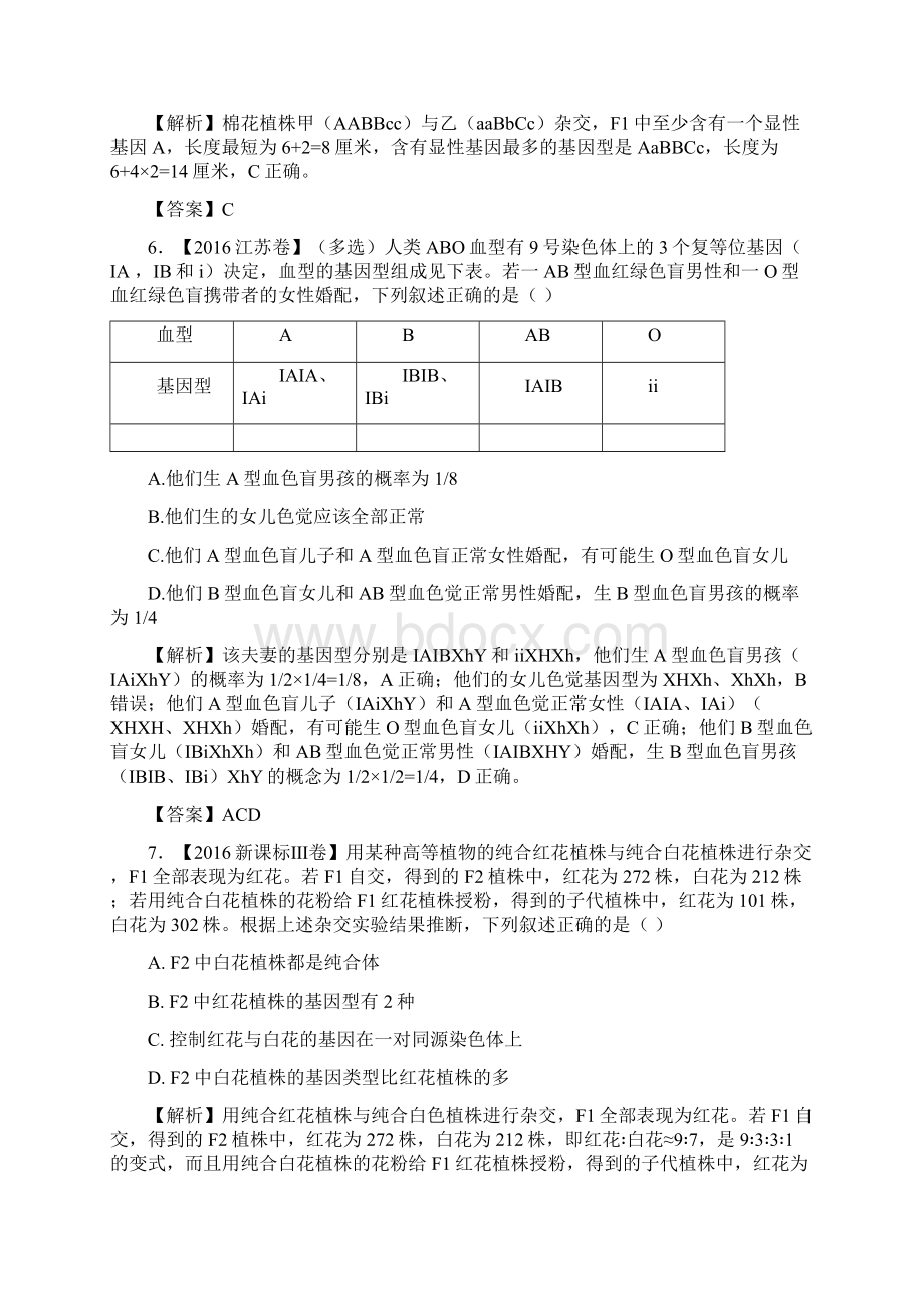 届高考生物二轮复习专练十三遗传的基本定律.docx_第3页