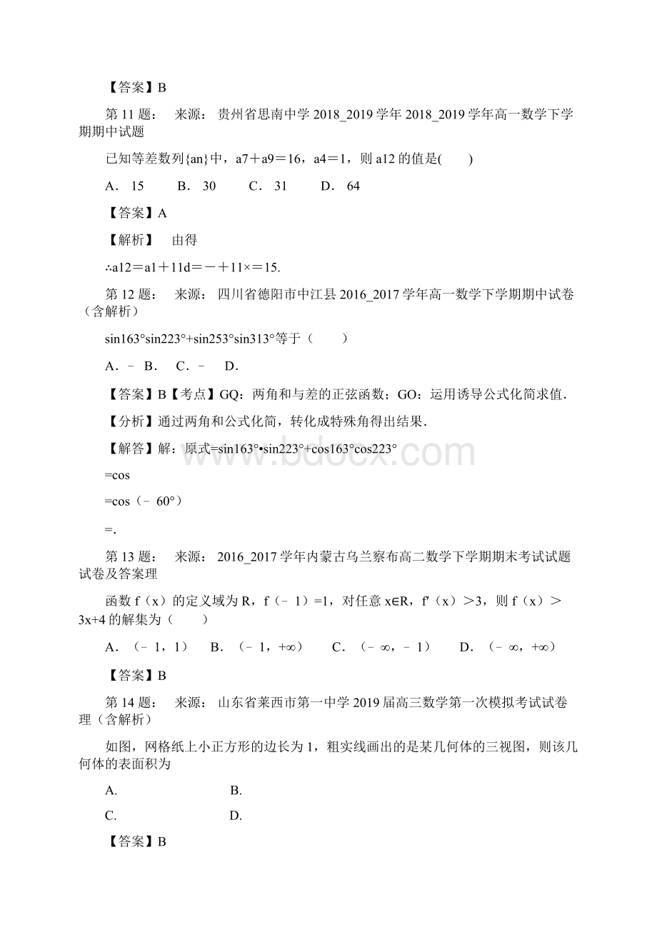 丰县欢口中学高考数学选择题专项训练一模Word文档格式.docx_第3页