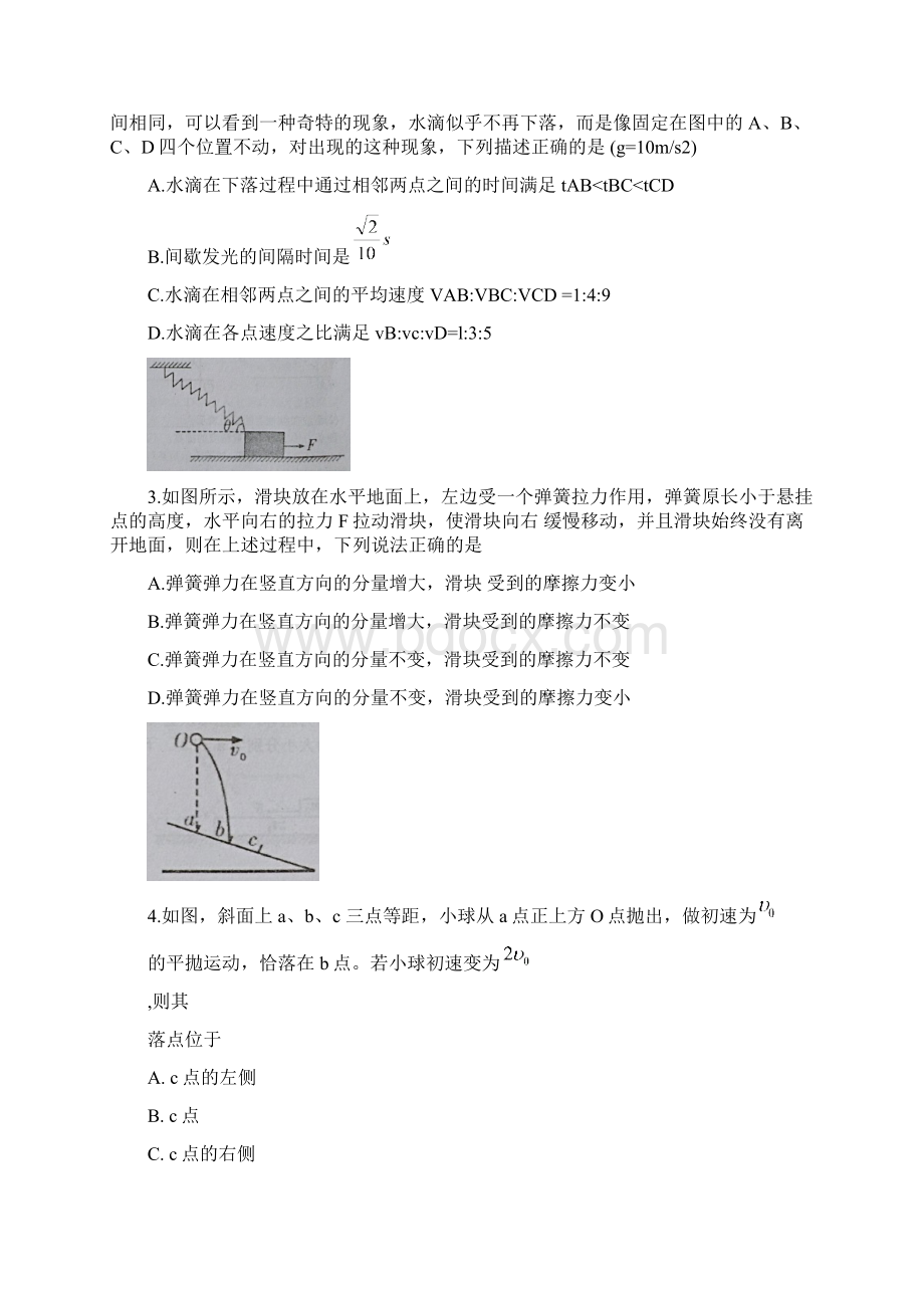 河南南阳第一中学届高三上学期开学考试物理试题 含答案.docx_第2页
