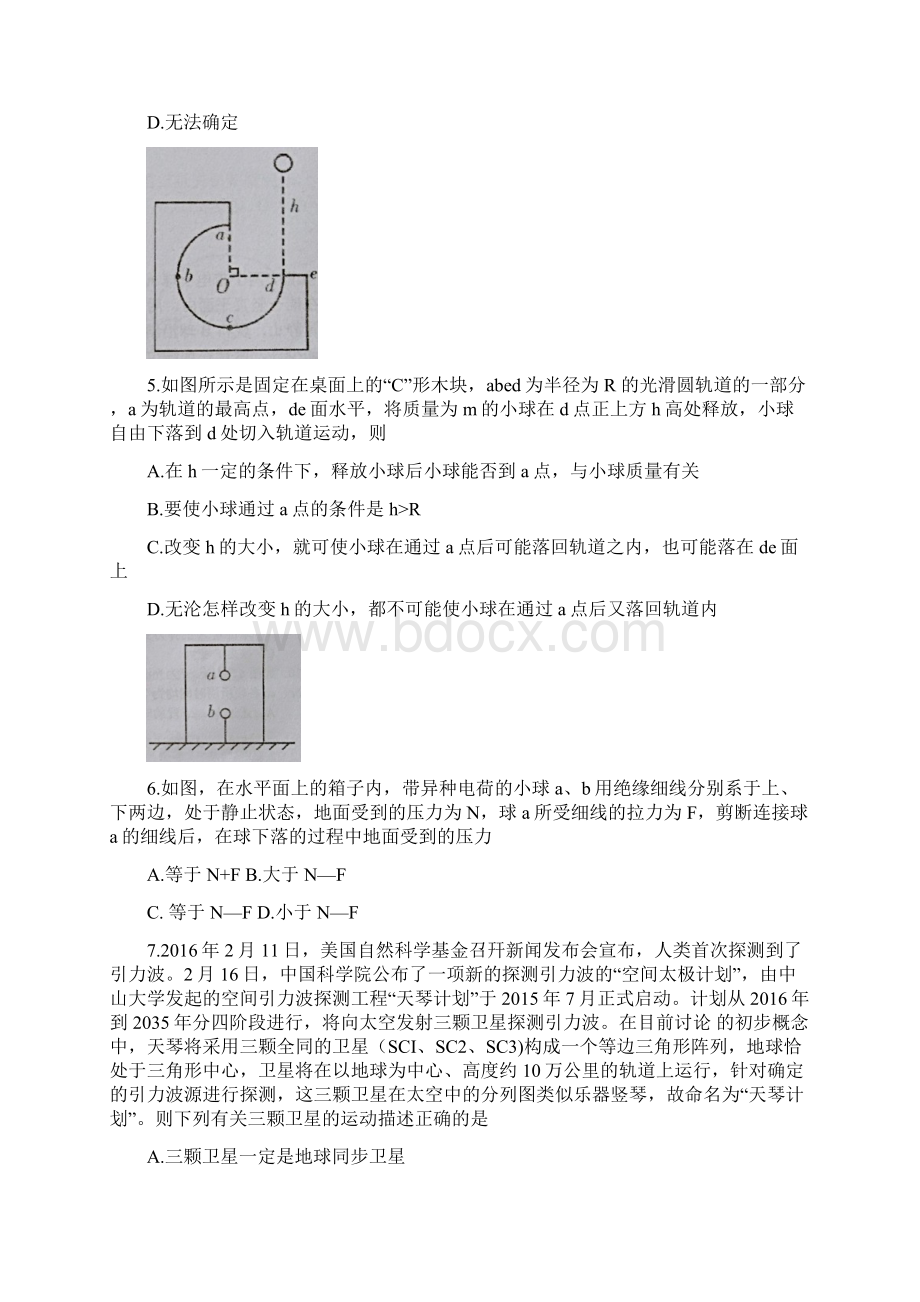 河南南阳第一中学届高三上学期开学考试物理试题 含答案.docx_第3页