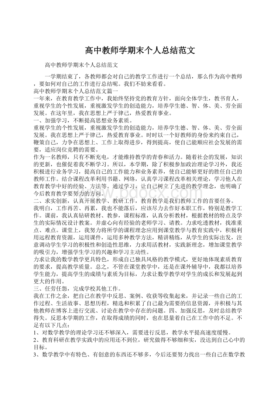 高中教师学期末个人总结范文.docx_第1页