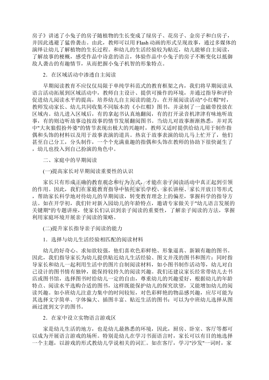 幼教理论学科教育语言教育幼儿早期阅读生活化的途径与措施.docx_第2页