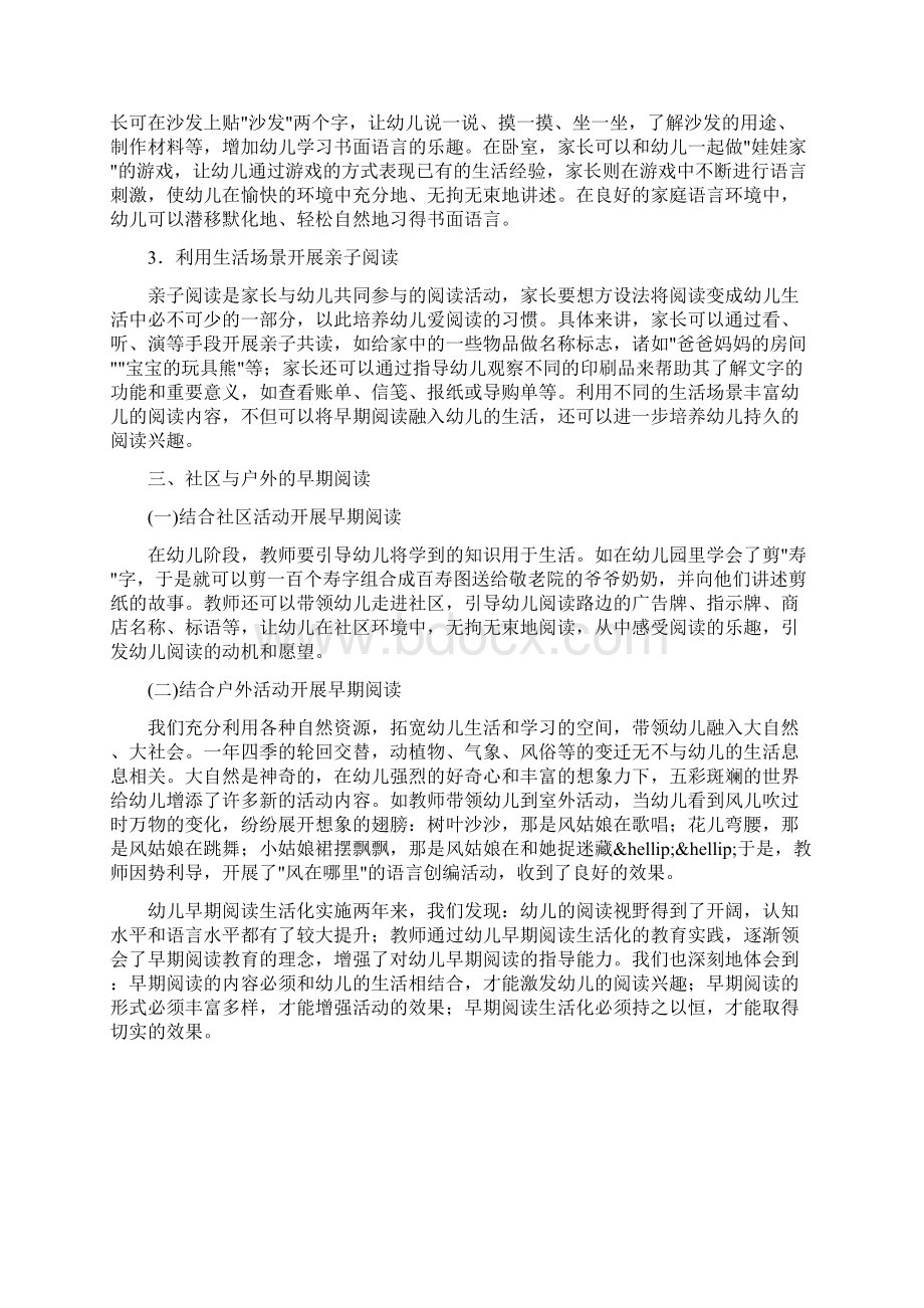 幼教理论学科教育语言教育幼儿早期阅读生活化的途径与措施.docx_第3页