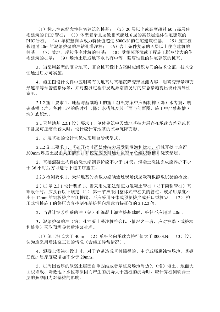 厦门市建设工程质量通病防治技术措施doc.docx_第2页