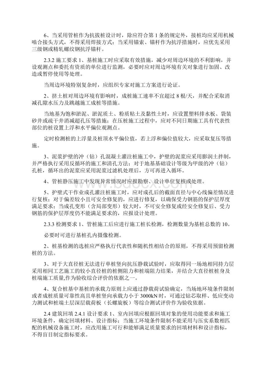 厦门市建设工程质量通病防治技术措施doc.docx_第3页