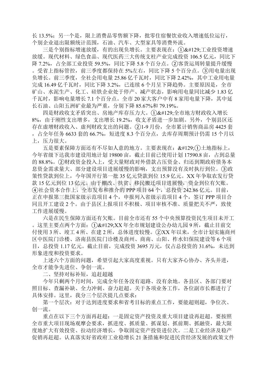 全市四季度经济工作安排部署会讲话稿.docx_第2页