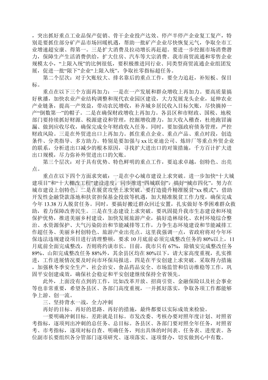 全市四季度经济工作安排部署会讲话稿.docx_第3页