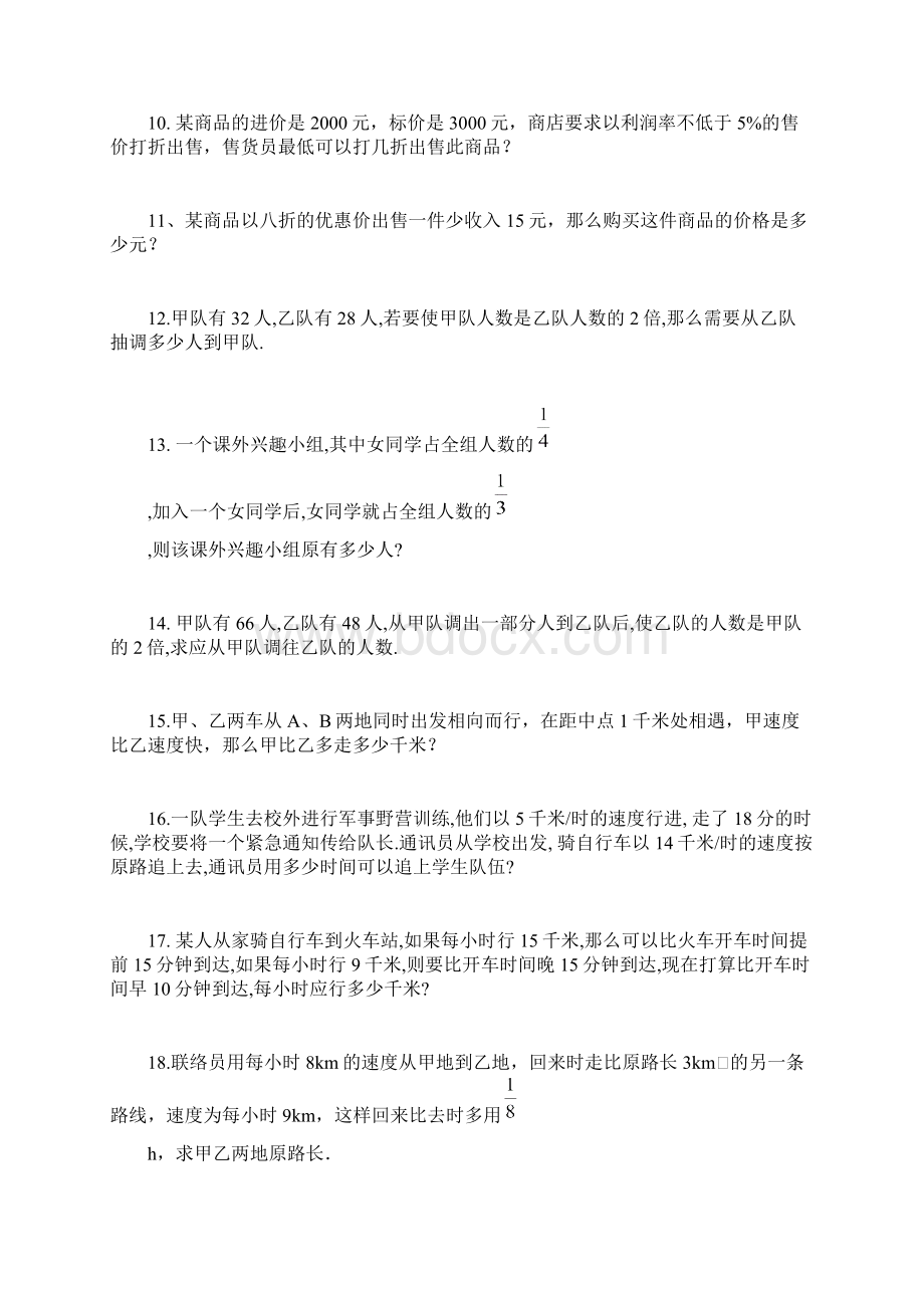 一元一次方程应用题复习卷.docx_第2页