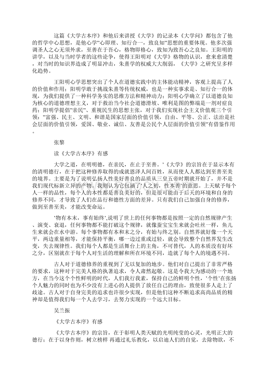 大学古本序读后感读后感模板文档格式.docx_第2页