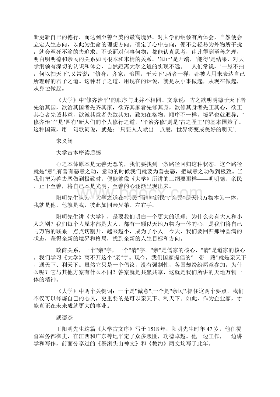 大学古本序读后感读后感模板文档格式.docx_第3页