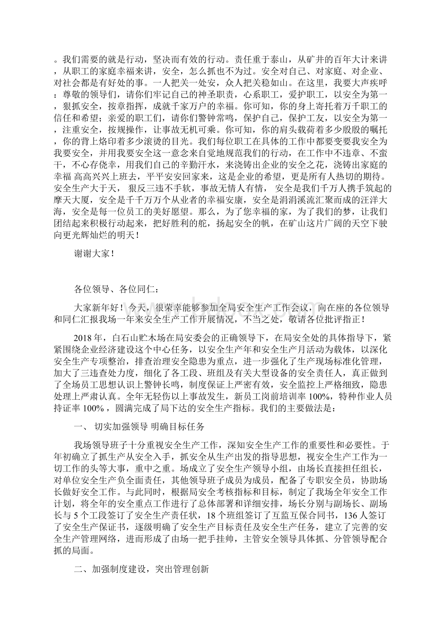 天字号工程安全Word文档下载推荐.docx_第2页