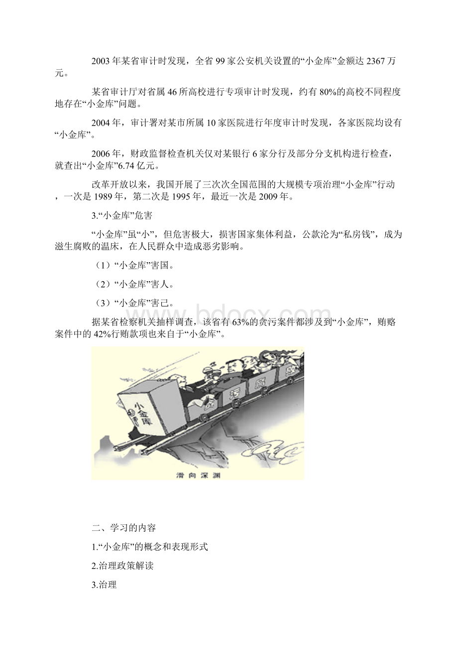 小金库治理与防范课程讲义.docx_第2页