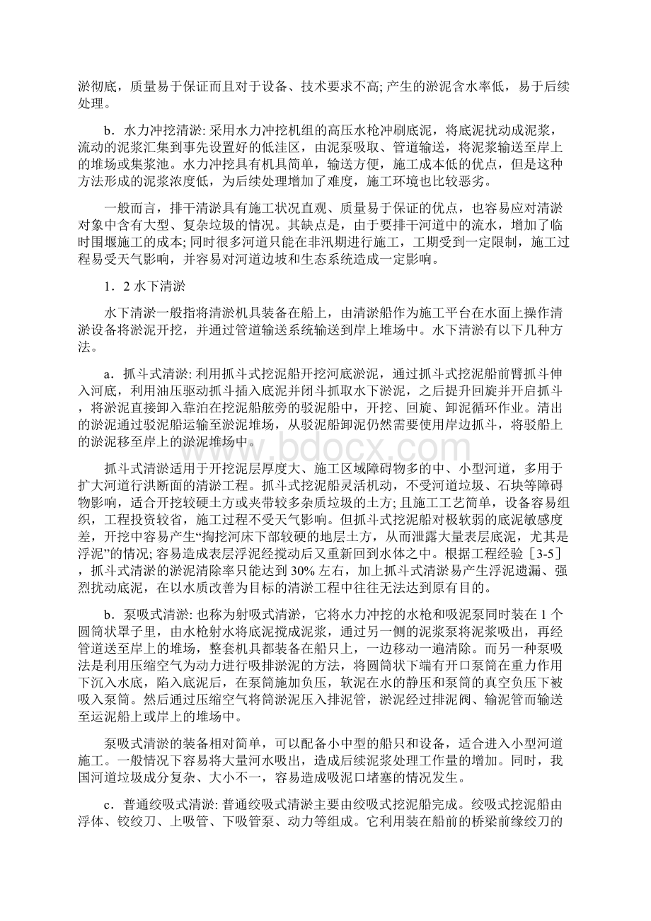 中小河道清淤及淤泥处理技术Word下载.docx_第2页