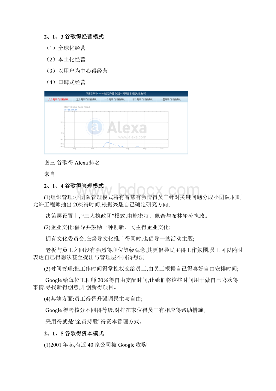 谷歌案例分析文档格式.docx_第3页