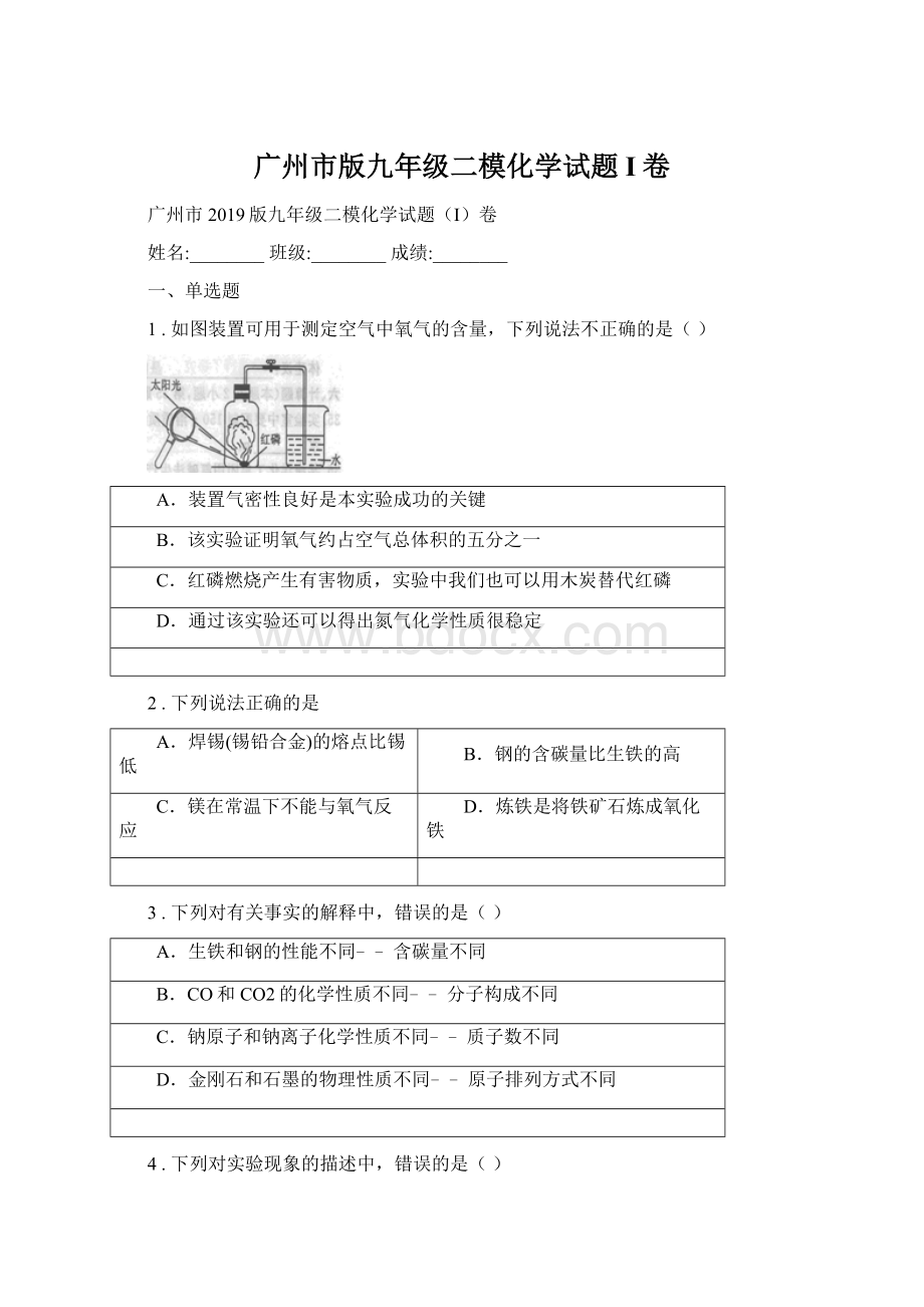 广州市版九年级二模化学试题I卷.docx_第1页