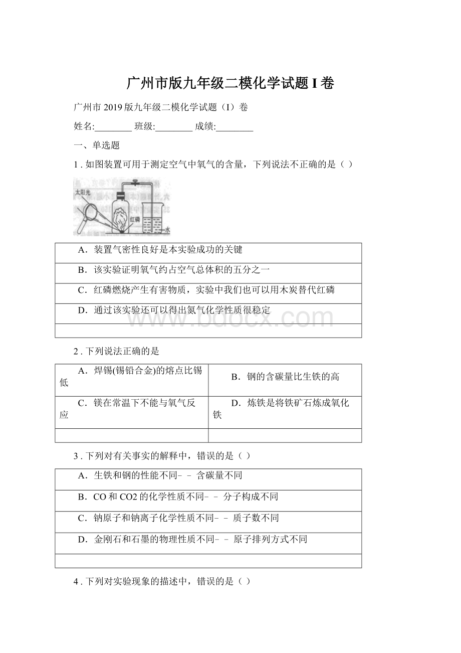 广州市版九年级二模化学试题I卷文档格式.docx_第1页