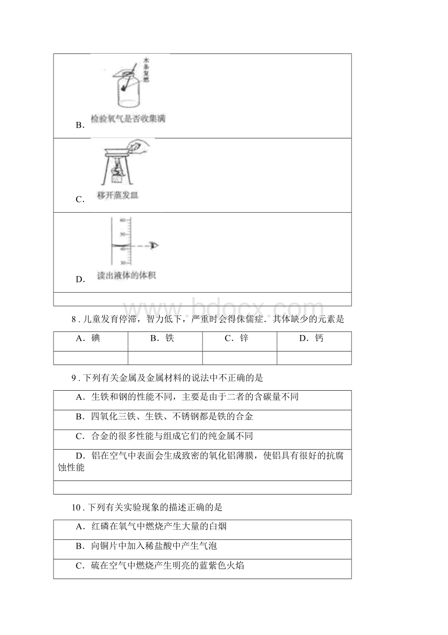 广州市版九年级二模化学试题I卷.docx_第3页