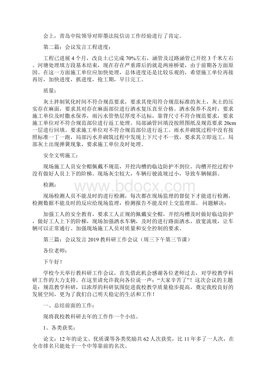 作会议发言精选多篇.docx_第2页