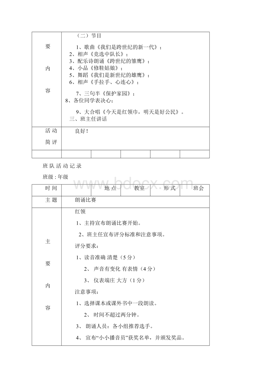 主题班队会活动记录1教材.docx_第2页