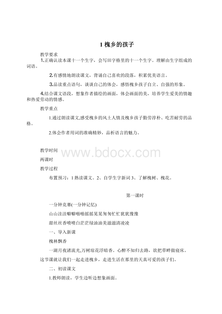 完整打印版冀教版小学语文下册教案.docx_第2页