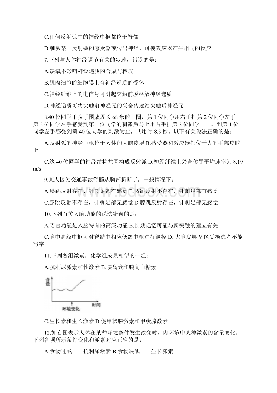 黑龙江省牡丹江市学年高二生物月考试题理.docx_第2页