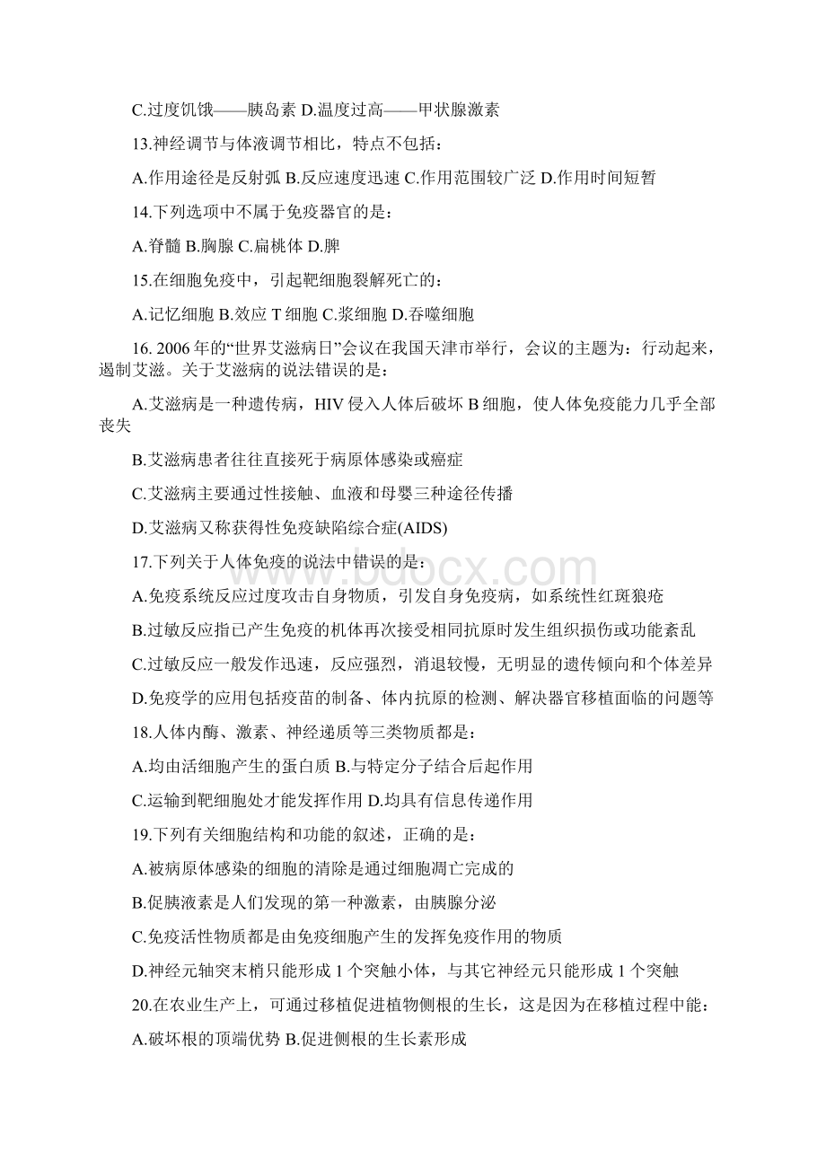 黑龙江省牡丹江市学年高二生物月考试题理.docx_第3页