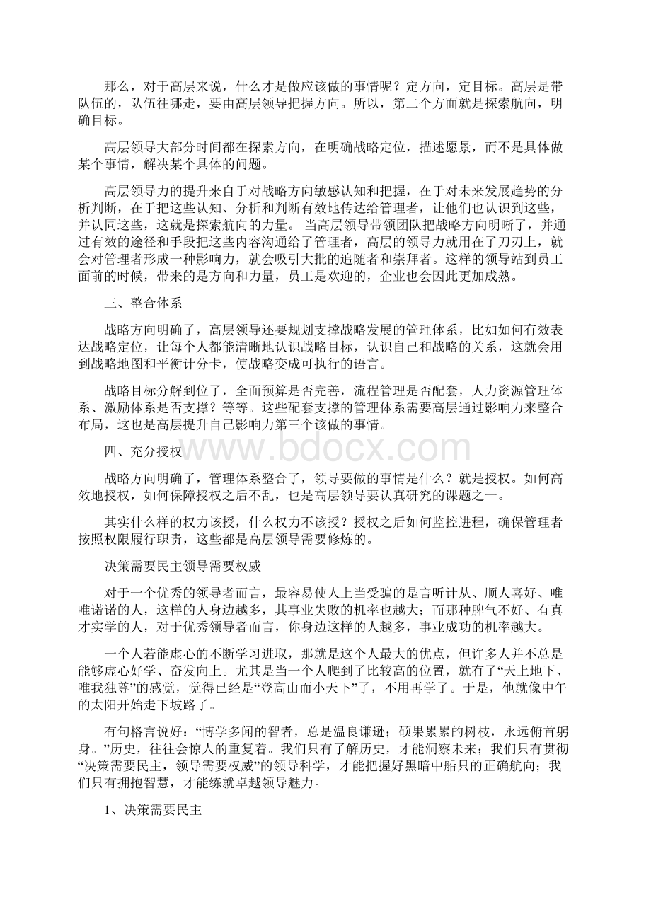 管理集锦文档格式.docx_第2页