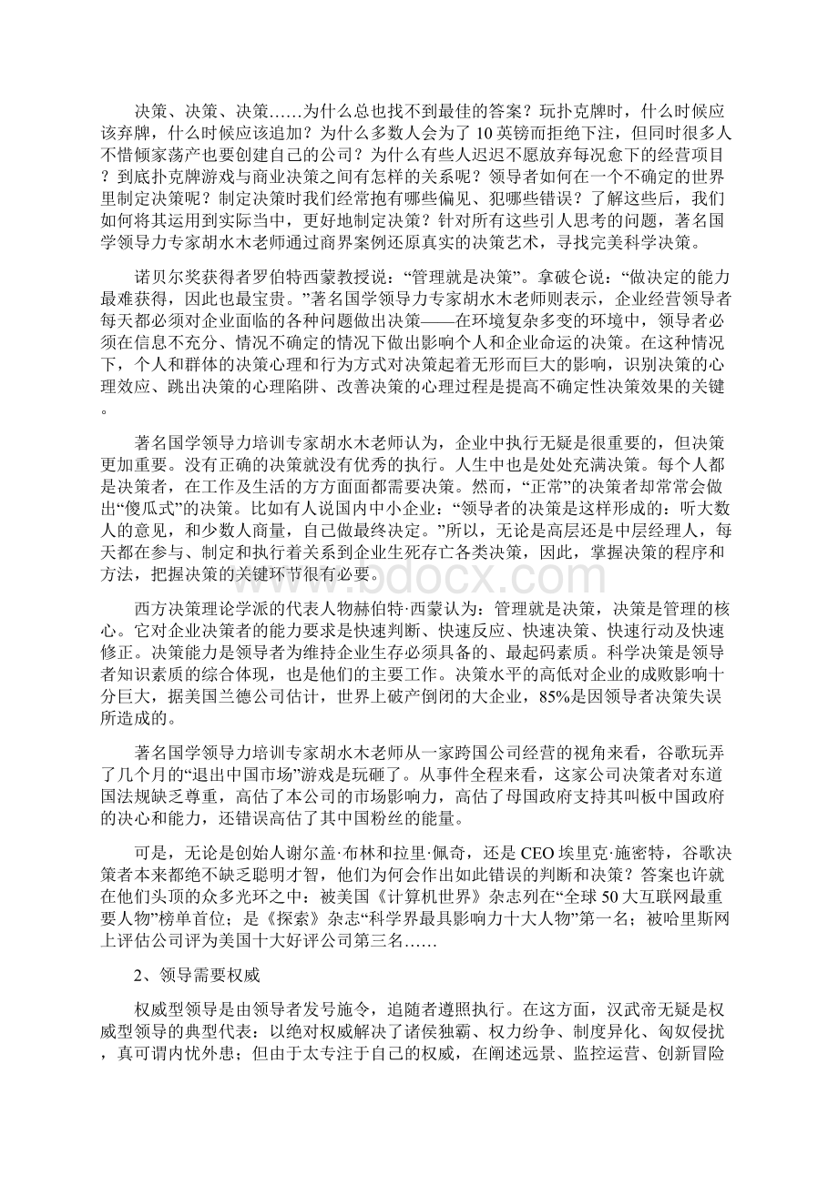 管理集锦文档格式.docx_第3页