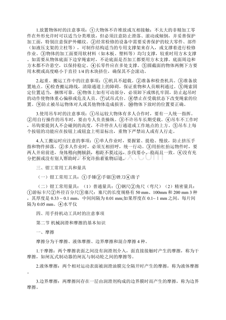 输送机操作工复习资料.docx_第2页