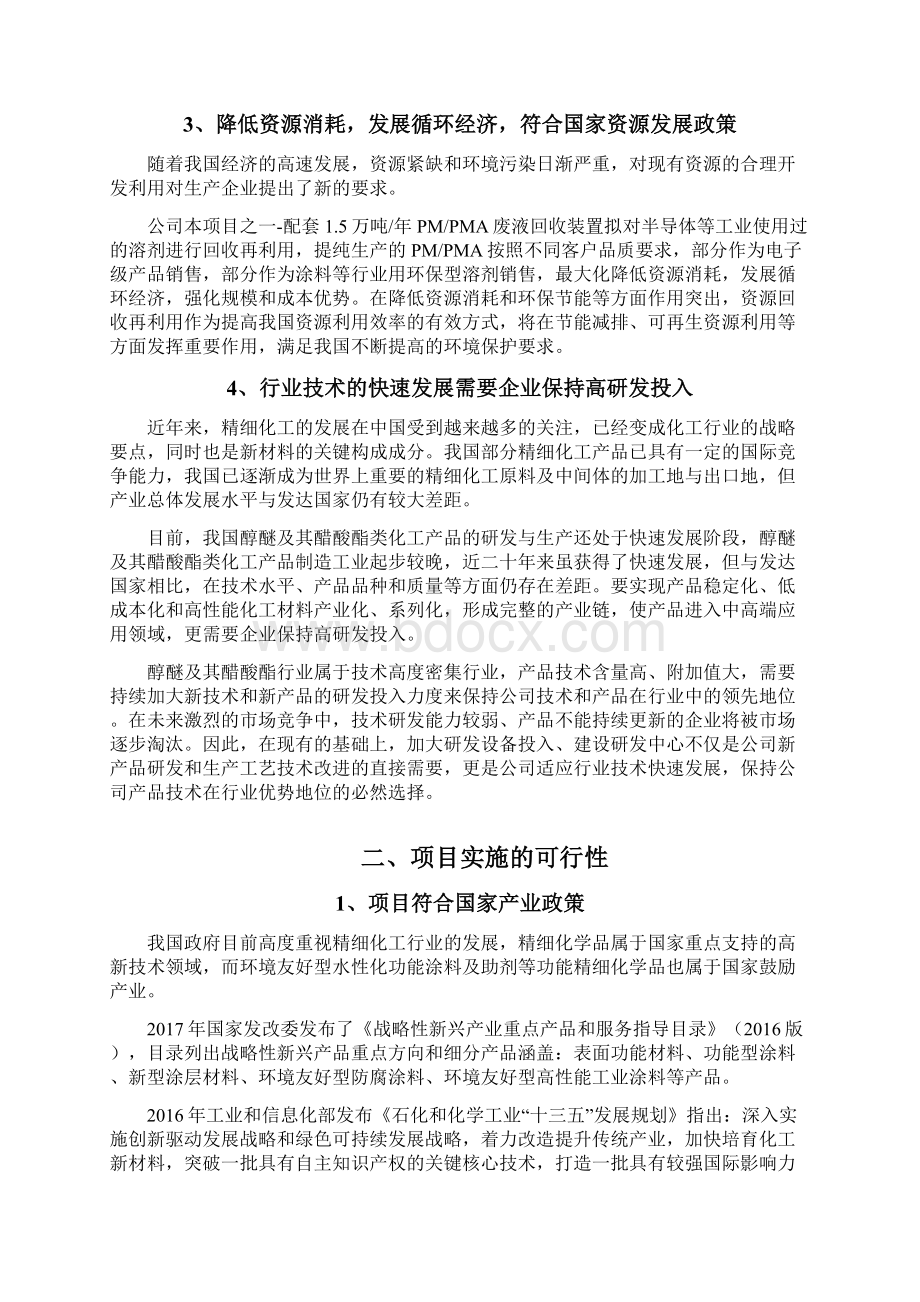 产8万吨乙二醇丁醚项目可行性研究报告.docx_第2页