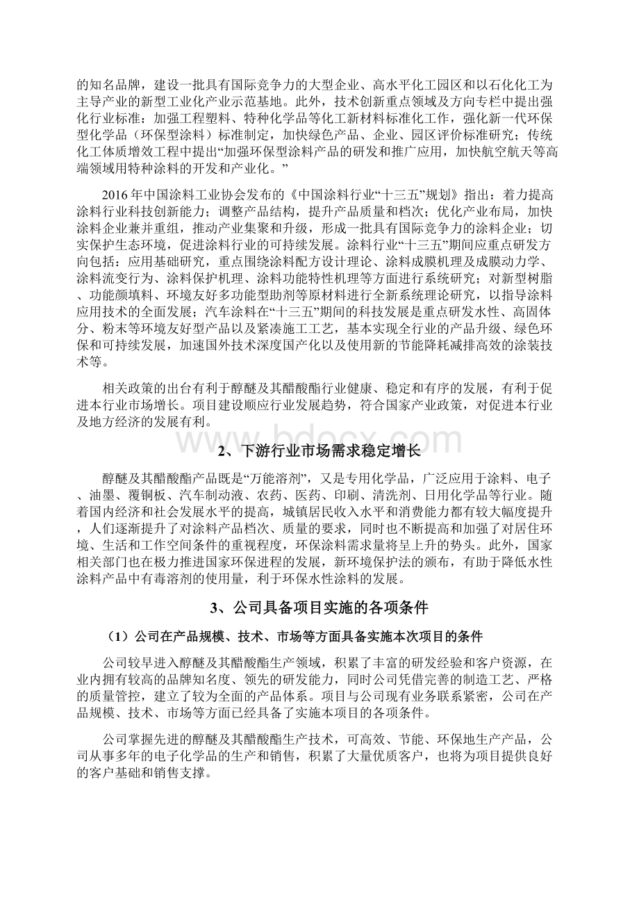 产8万吨乙二醇丁醚项目可行性研究报告.docx_第3页