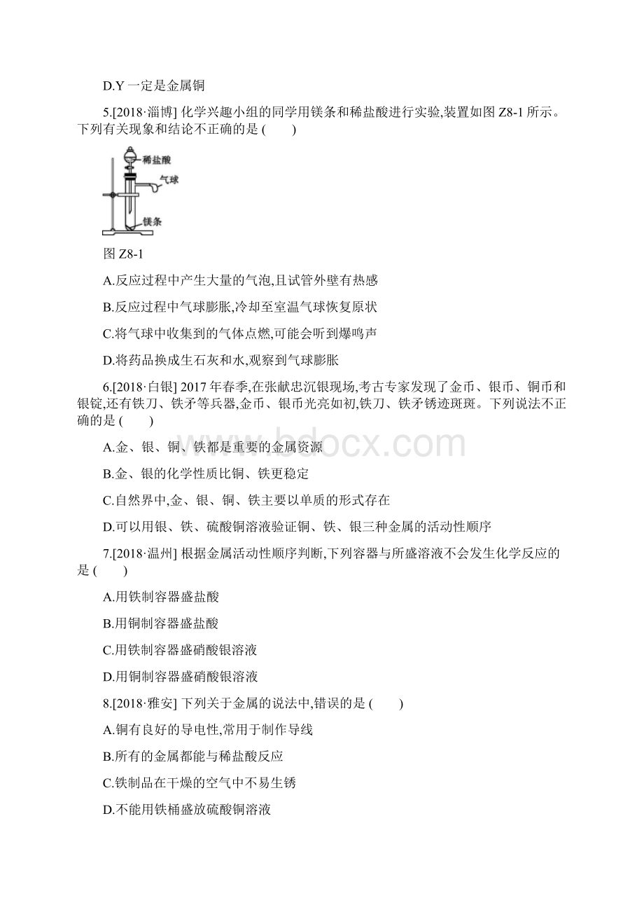 安徽省中考化学总复习同步训练 金属和金属材料.docx_第2页