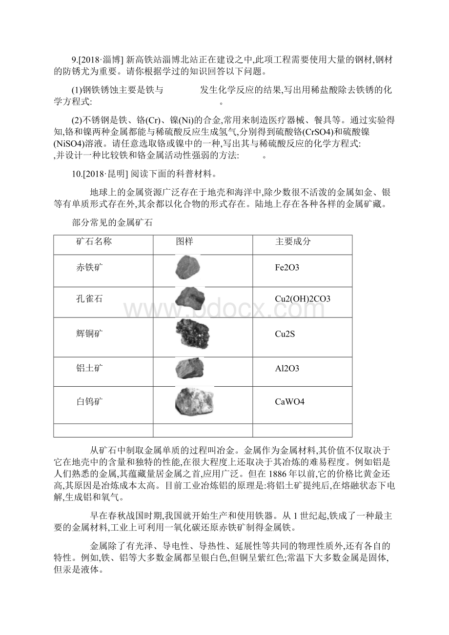 安徽省中考化学总复习同步训练 金属和金属材料.docx_第3页