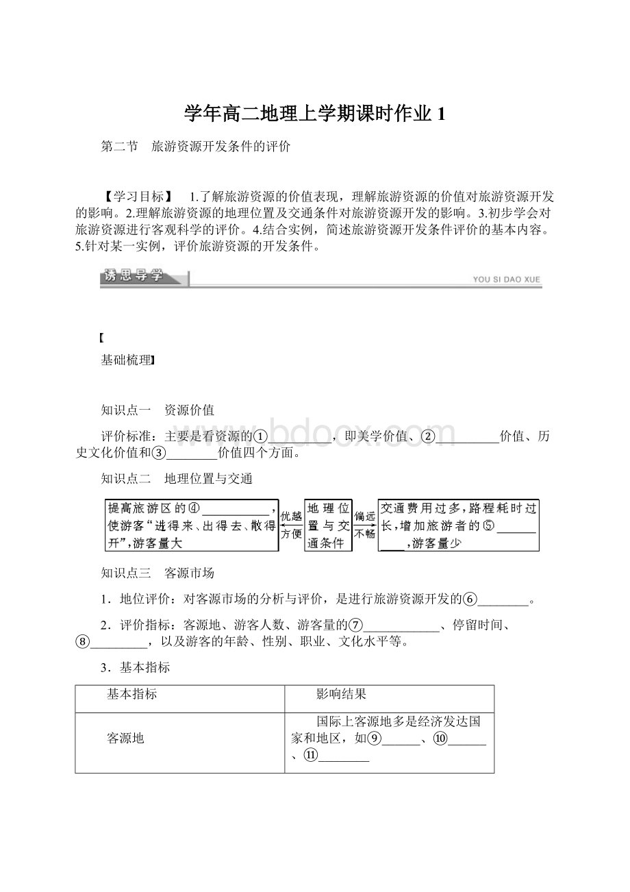 学年高二地理上学期课时作业1.docx