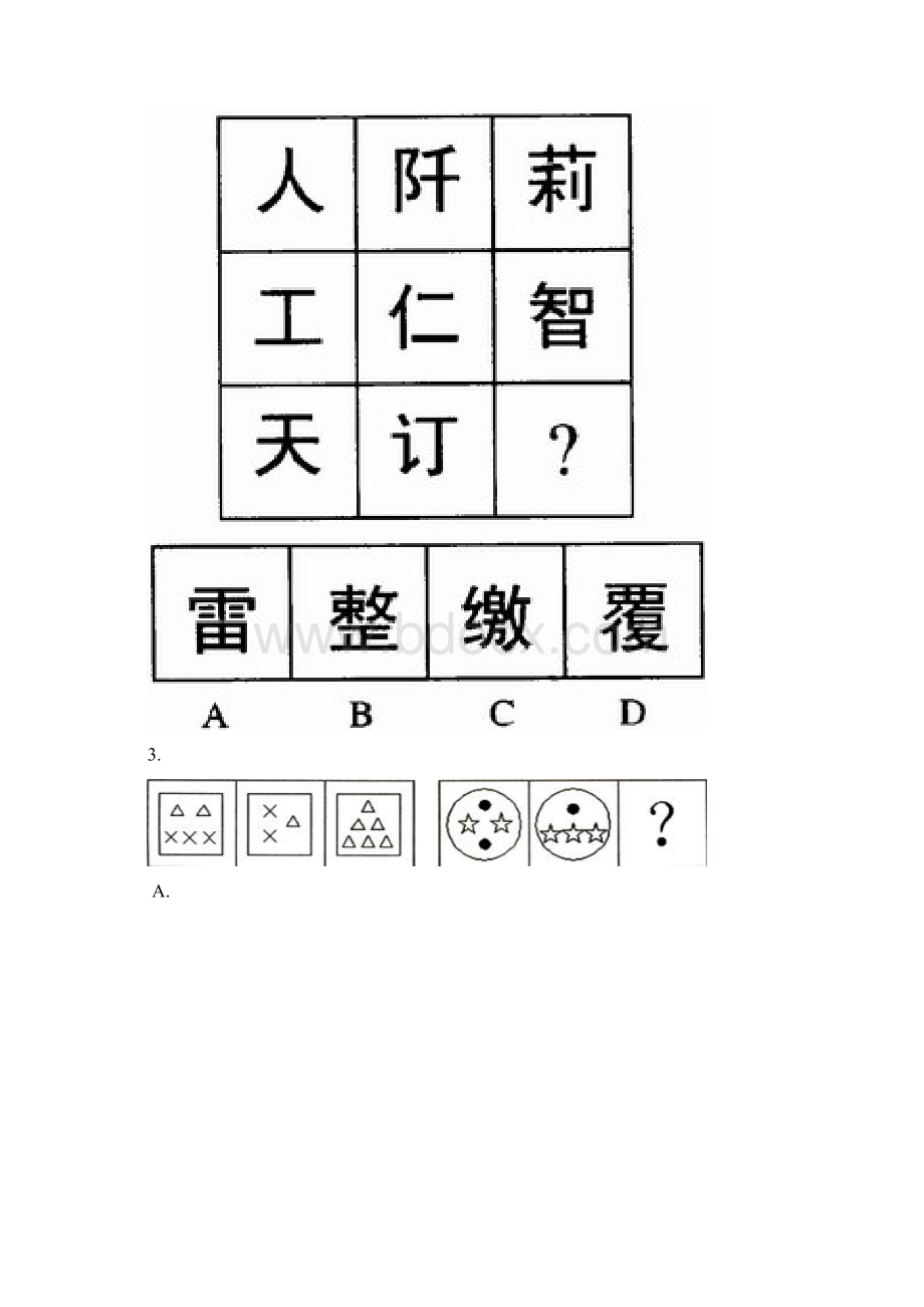 公务员考试行测练习图形推理146.docx_第2页