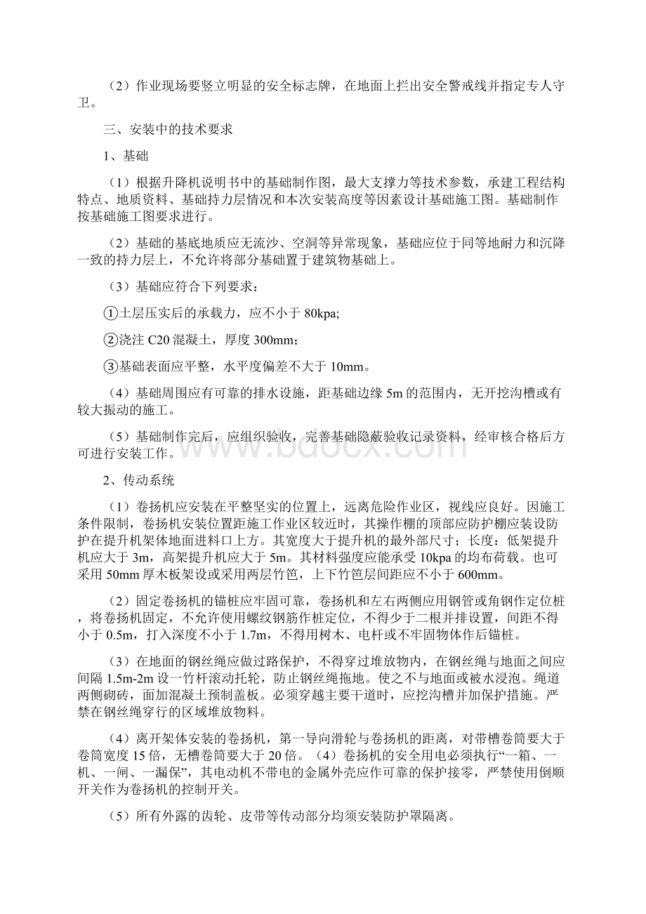 升降机施工组织设计.docx_第3页