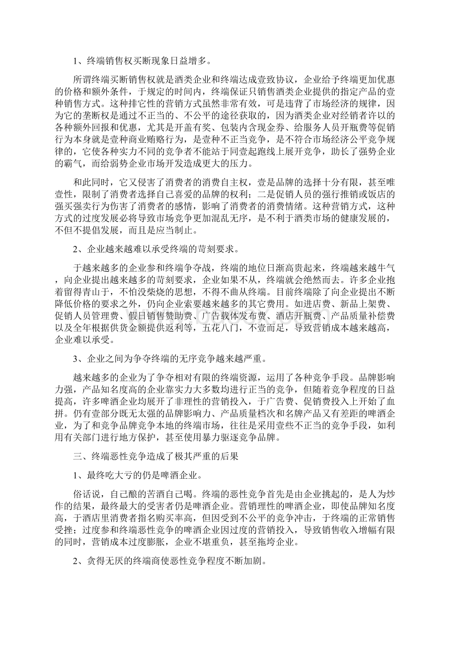 啤酒行业竞争方案.docx_第2页