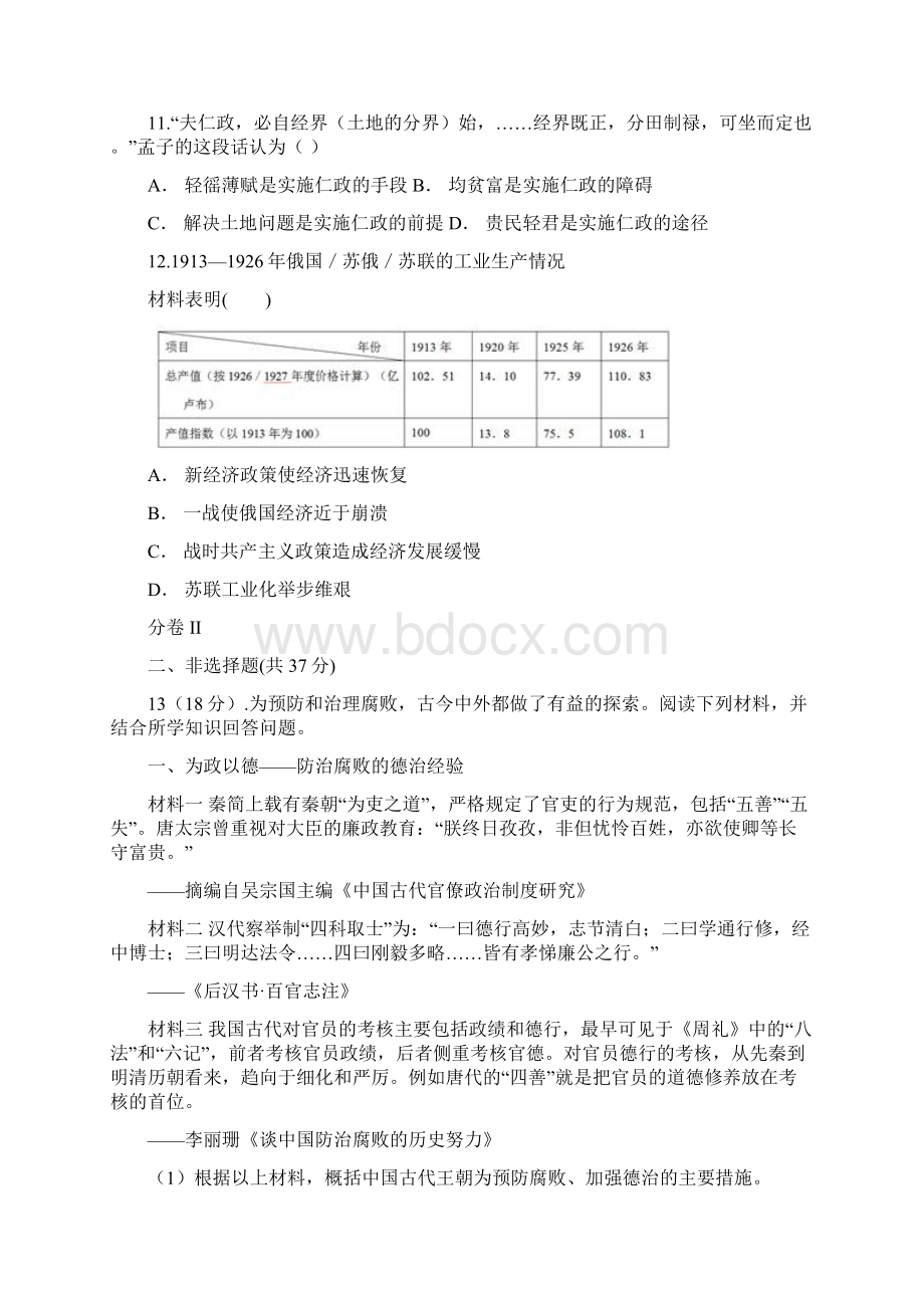 云南省板桥三中届高三适应性月考八历史试题含答案Word下载.docx_第3页