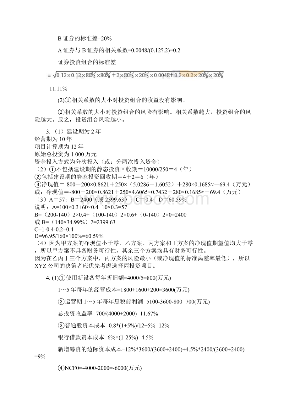 财务决策计算题答案.docx_第2页