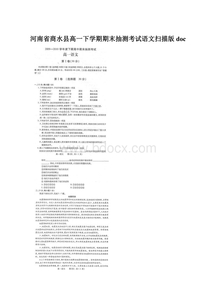 河南省商水县高一下学期期末抽测考试语文扫描版 docWord格式.docx