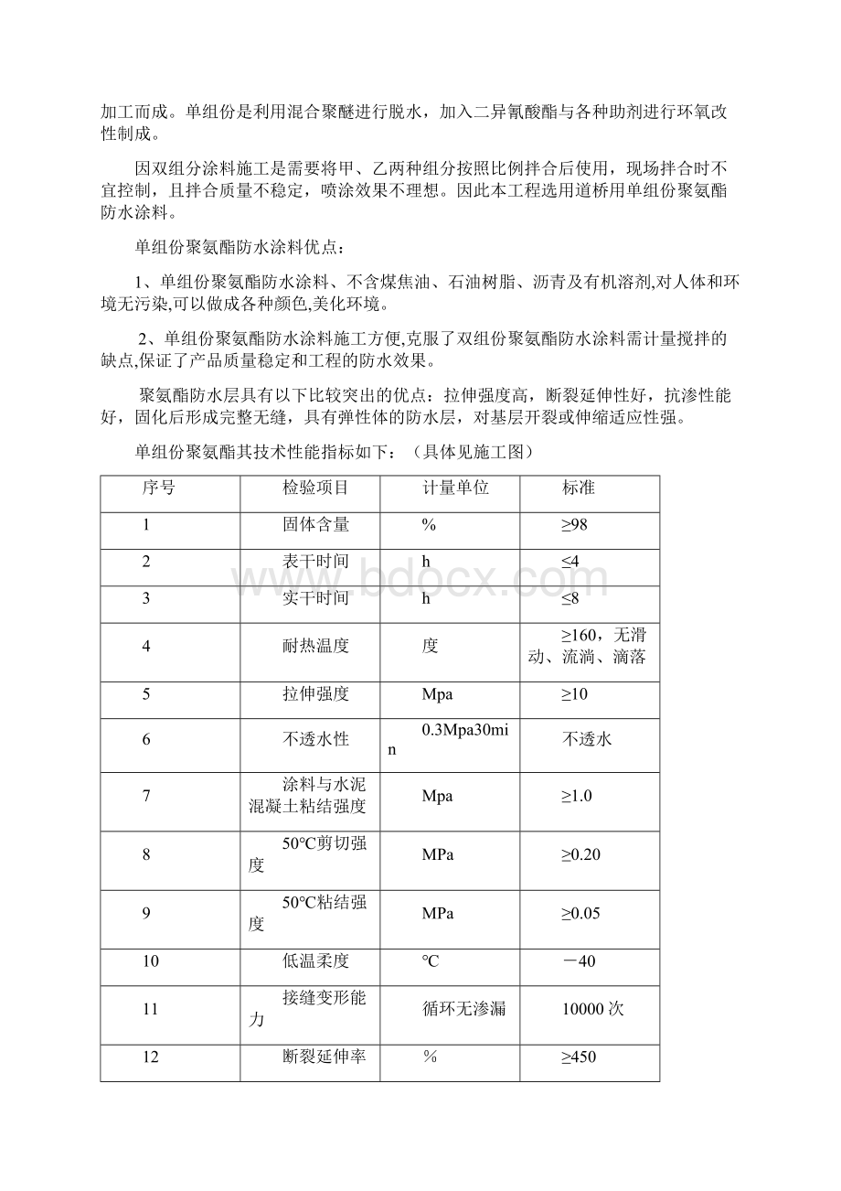 桥面防水层专项施工方案Word下载.docx_第2页