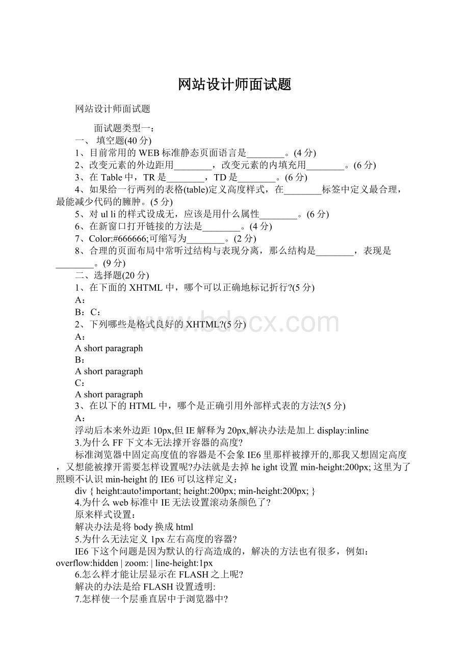 网站设计师面试题Word下载.docx