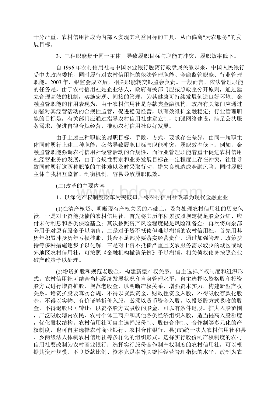 中国农村信用社改革的全景式回顾文档格式.docx_第2页