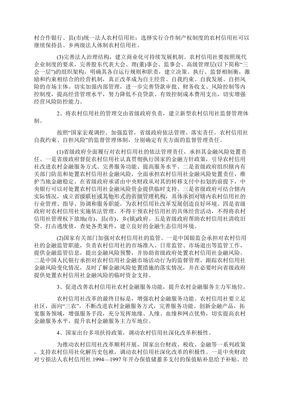 中国农村信用社改革的全景式回顾.docx_第3页