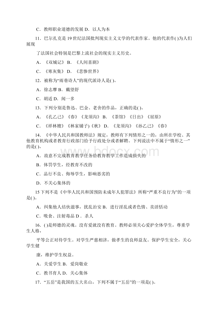 幼儿园教师资格证综合素质真题加答案Word文件下载.docx_第3页